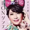 Ai Haruna - BONダンス - EP